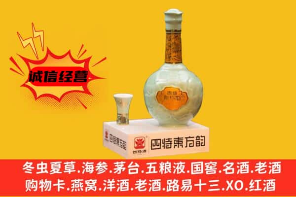 长乐区上门回收四特酒价格