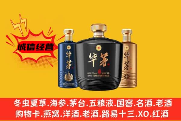 长乐区上门回收华茅价格