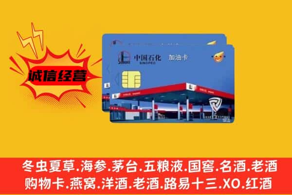 长乐区回收加油卡