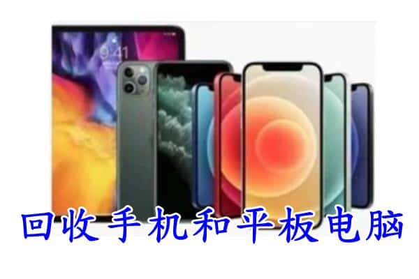 长乐区回收手机