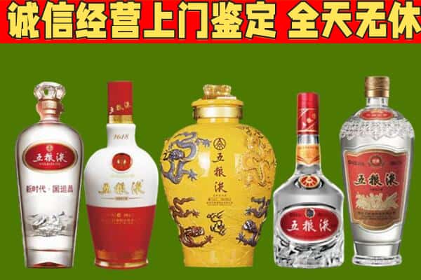 长乐区烟酒回收五粮液系列.jpg