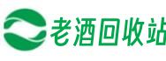 长乐区加岳老酒回收站